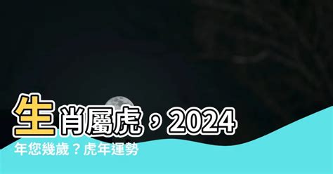 虎年幸運顏色|2024屬虎幾歲、2024屬虎運勢、屬虎幸運色